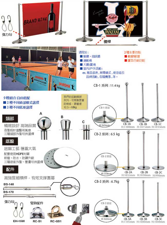 BS-140 隔屏橫桿