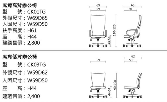 CK03TG  席肯低背辦公椅