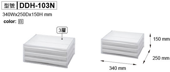 DDH-103 A4橫式資料櫃