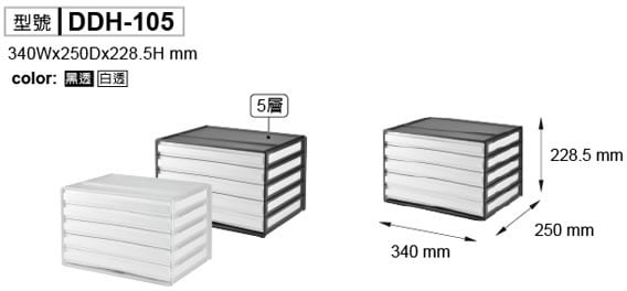 DDH-105 A4橫式資料櫃