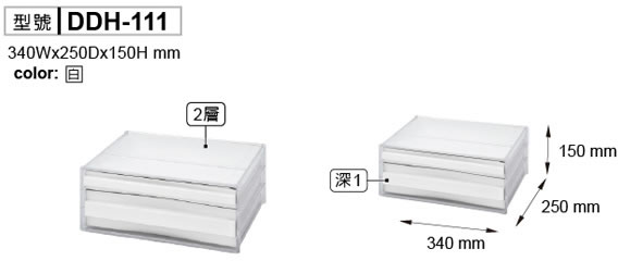 DDH-111 A4橫式資料櫃