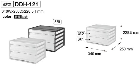 DDH-121 A4橫式資料櫃