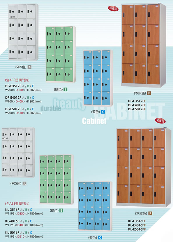 DF-E5012FF多用途置物櫃.衣櫃
