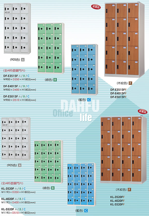 DF-E5015FF多用途置物櫃.衣櫃