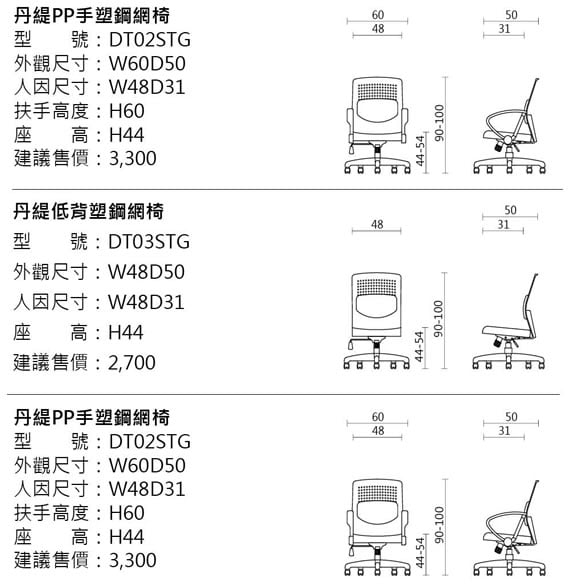 DT03STG 丹緹塑鋼網椅