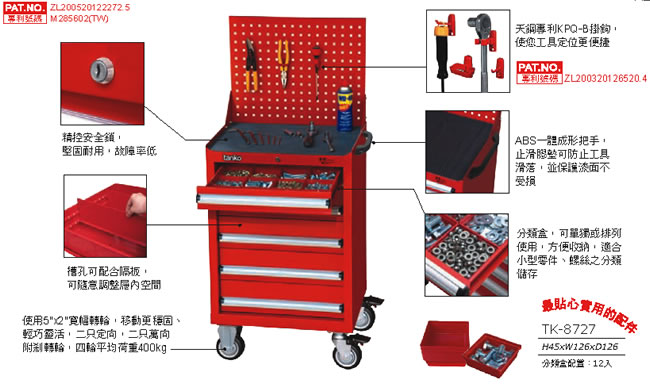 天鋼工具車