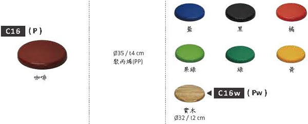 HZC16 椅子材質顏色