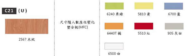 HZC21 椅子材質顏色