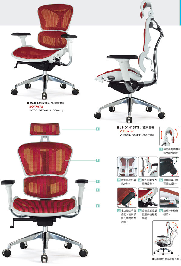  JS-D142STG 主管辦公網椅 的額外圖片