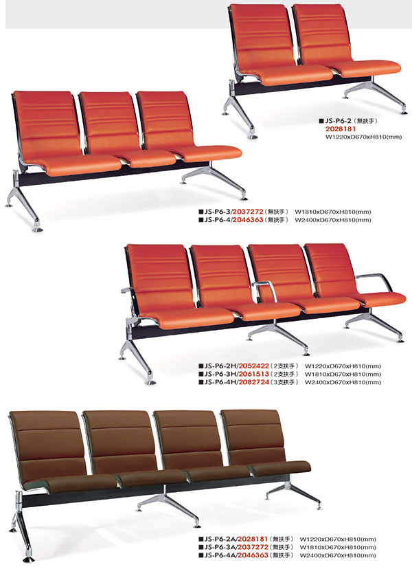 JS-P6系列機場椅