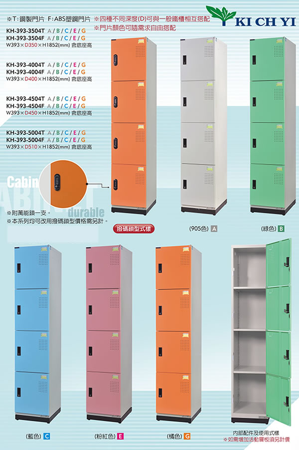  KH-393 四人新型多用途置物櫃、衣櫃 的額外圖片