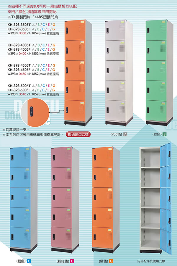  KH-393 五人新型多用途置物櫃、衣櫃 的額外圖片