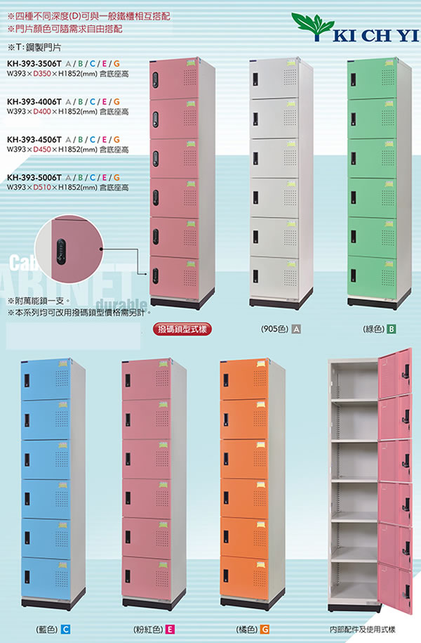  KH-393 六人新型多用途置物櫃、衣櫃 的額外圖片