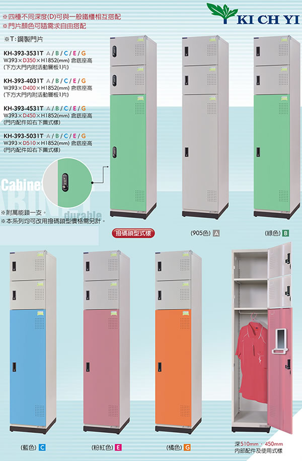  KH-393 二小一大新型多用途置物櫃、衣櫃 的額外圖片