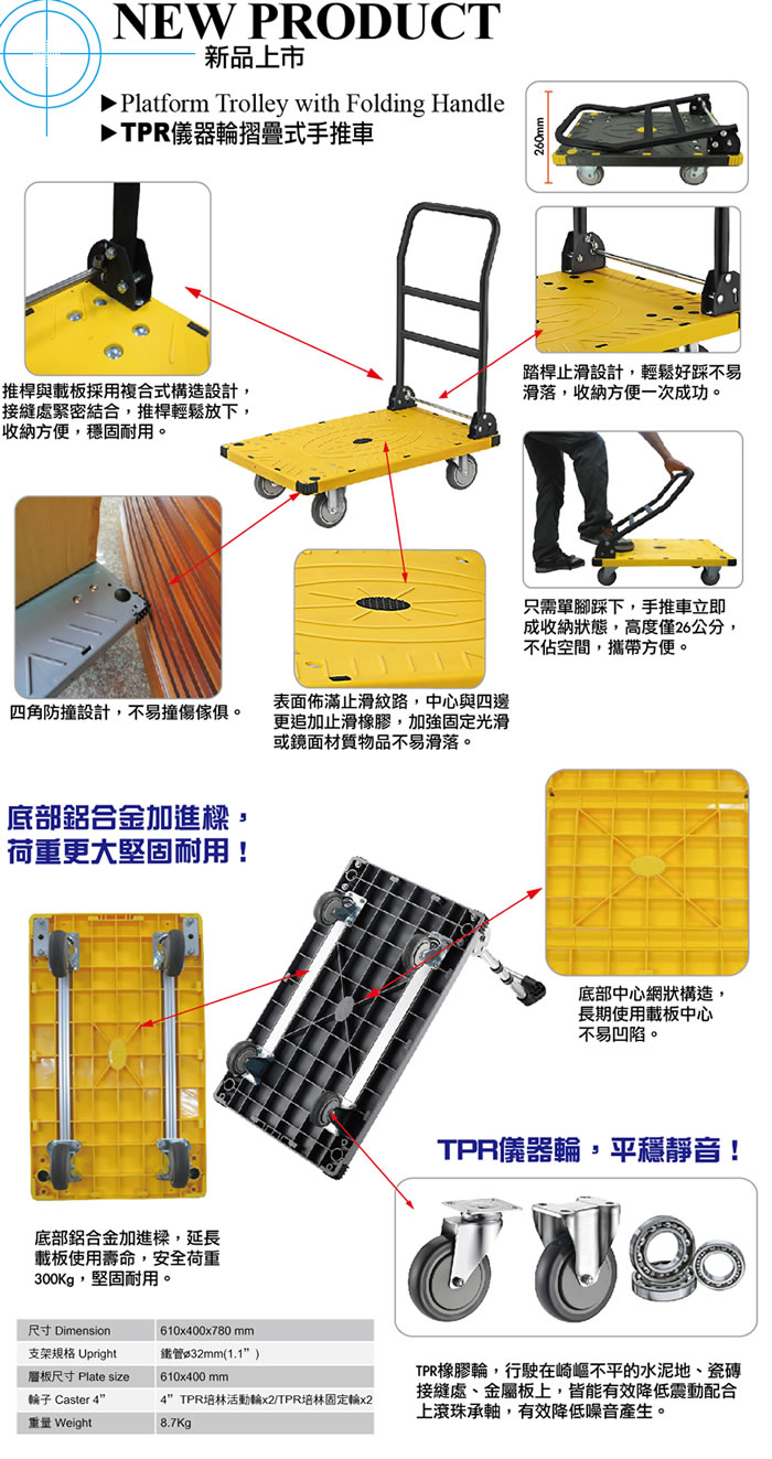 KT-700-L TPR儀器輪摺疊式手推車