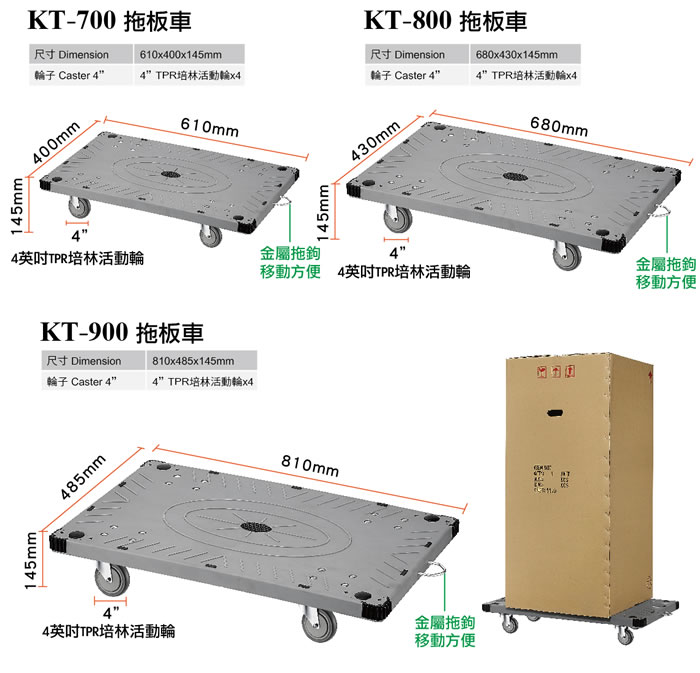 KT-700 拖板車