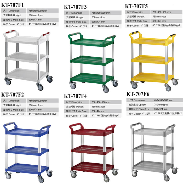 KT-707F三層手推工作車