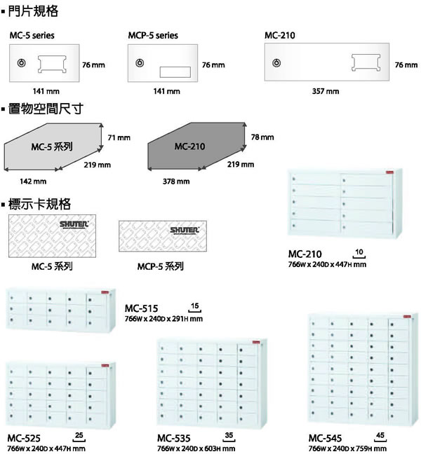 MC手機櫃系列