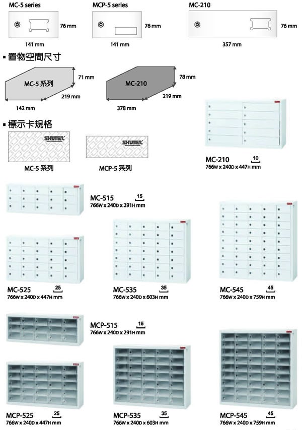 MC 多用途手機櫃系列