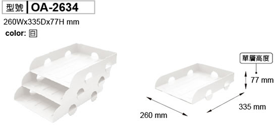 OA-2634 三層OA公文分類盒