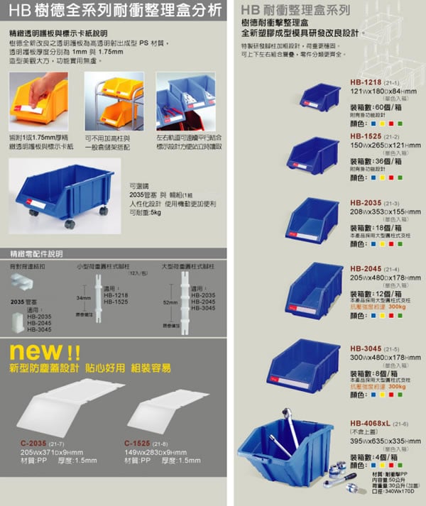 耐衝整理盒系列