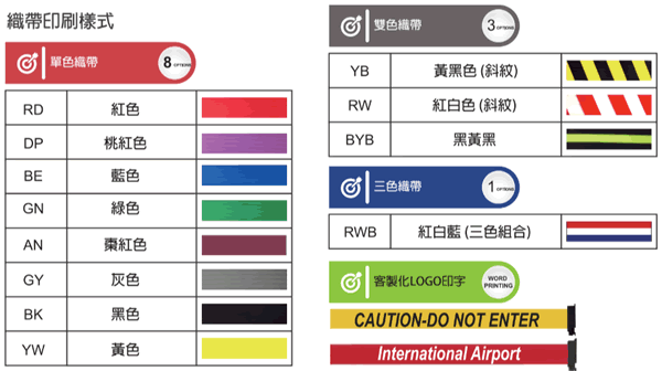 RS-258SR 萬向伸縮帶欄柱織帶顏色