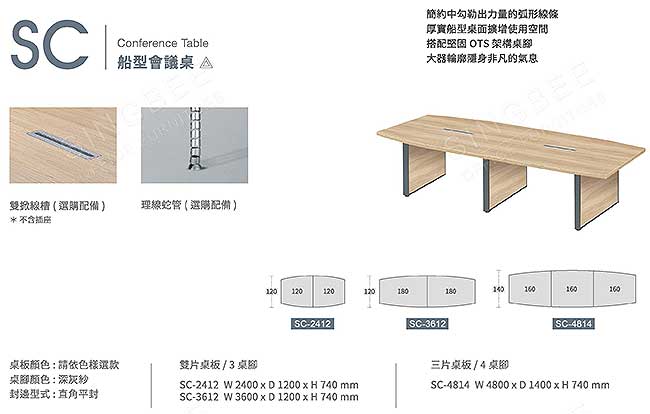  SC 船型會議桌 的額外圖片