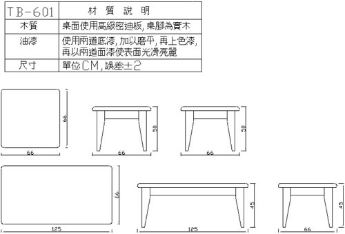 TB-601 茶几