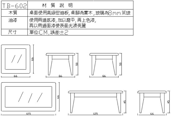 TB-602 茶几