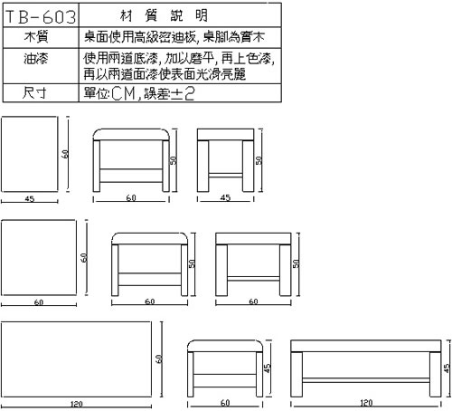 TB-603 茶几