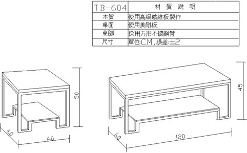 TB-604 茶几