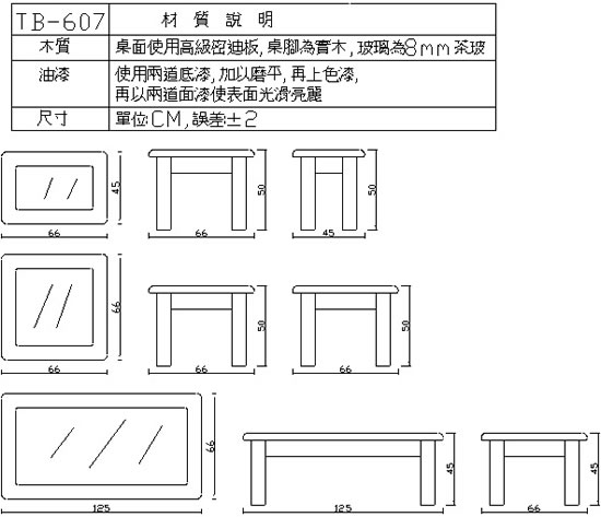 TB-607 茶几