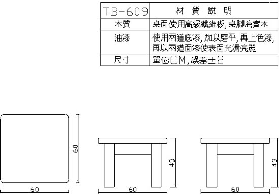 TB-609 茶几