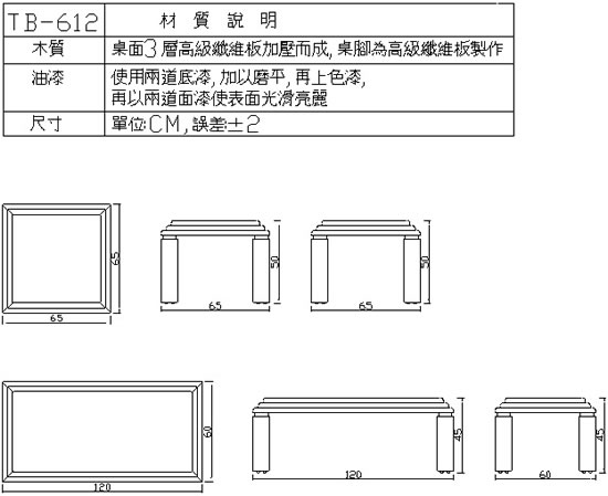 TB-612 茶几