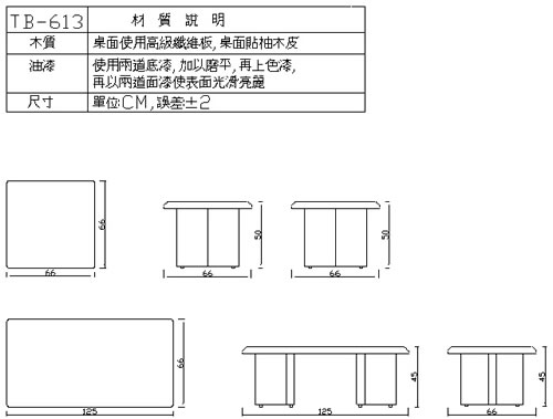 TB-613 茶几