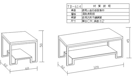 TB-614 茶几