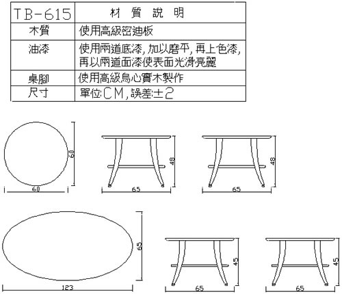 TB-615 茶几