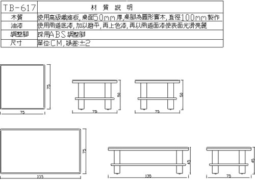 TB-617 茶几