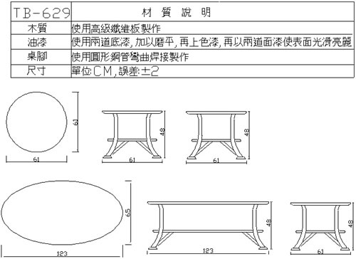 TB-629 茶几