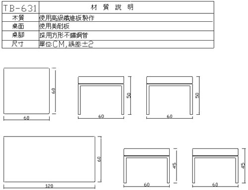 TB-631 茶几
