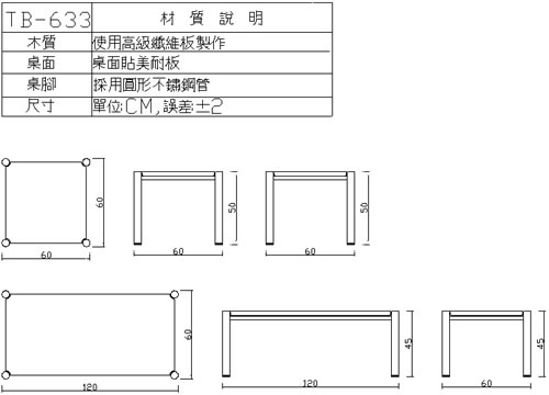 TB-633 茶几