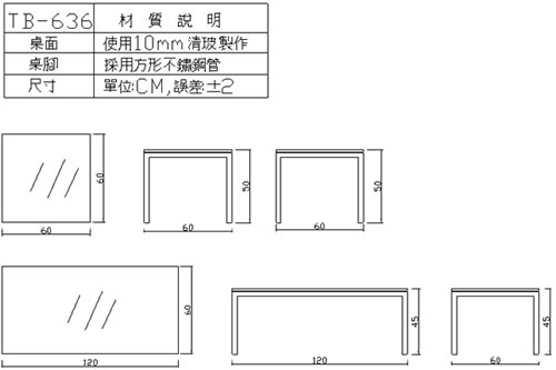 TB-636 茶几