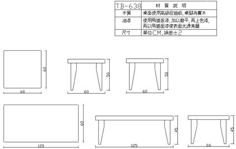 TB-638 茶几