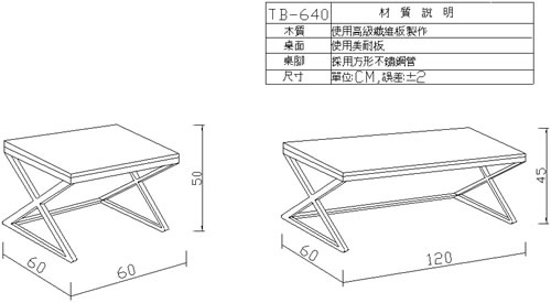 TB-640 茶几