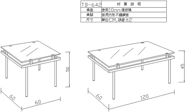 TB-642 茶几