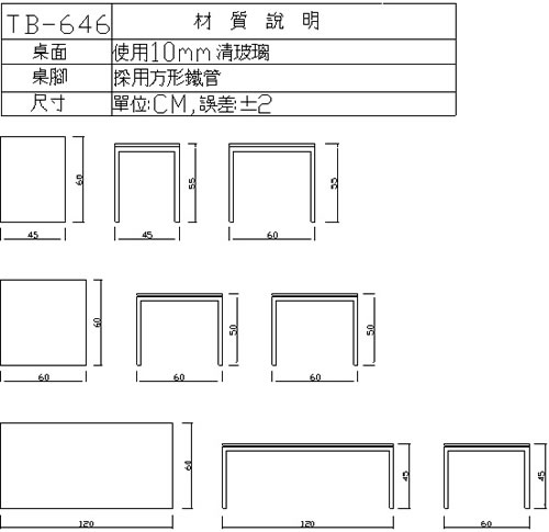 TB-646 茶几