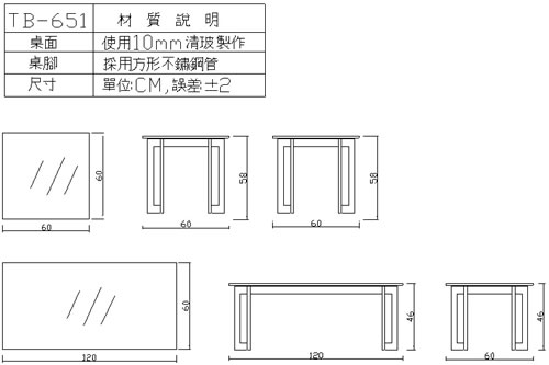 TB-651 茶几