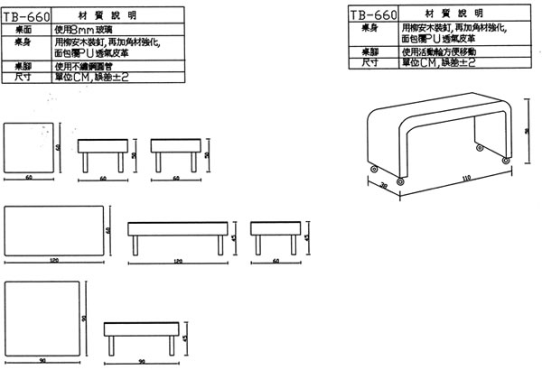 TB-660 茶几