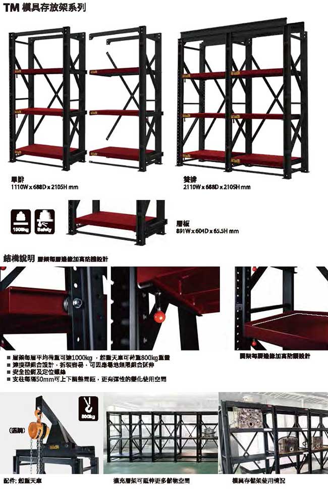 TM-2061C 模具架