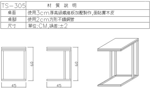 TS-305 茶几